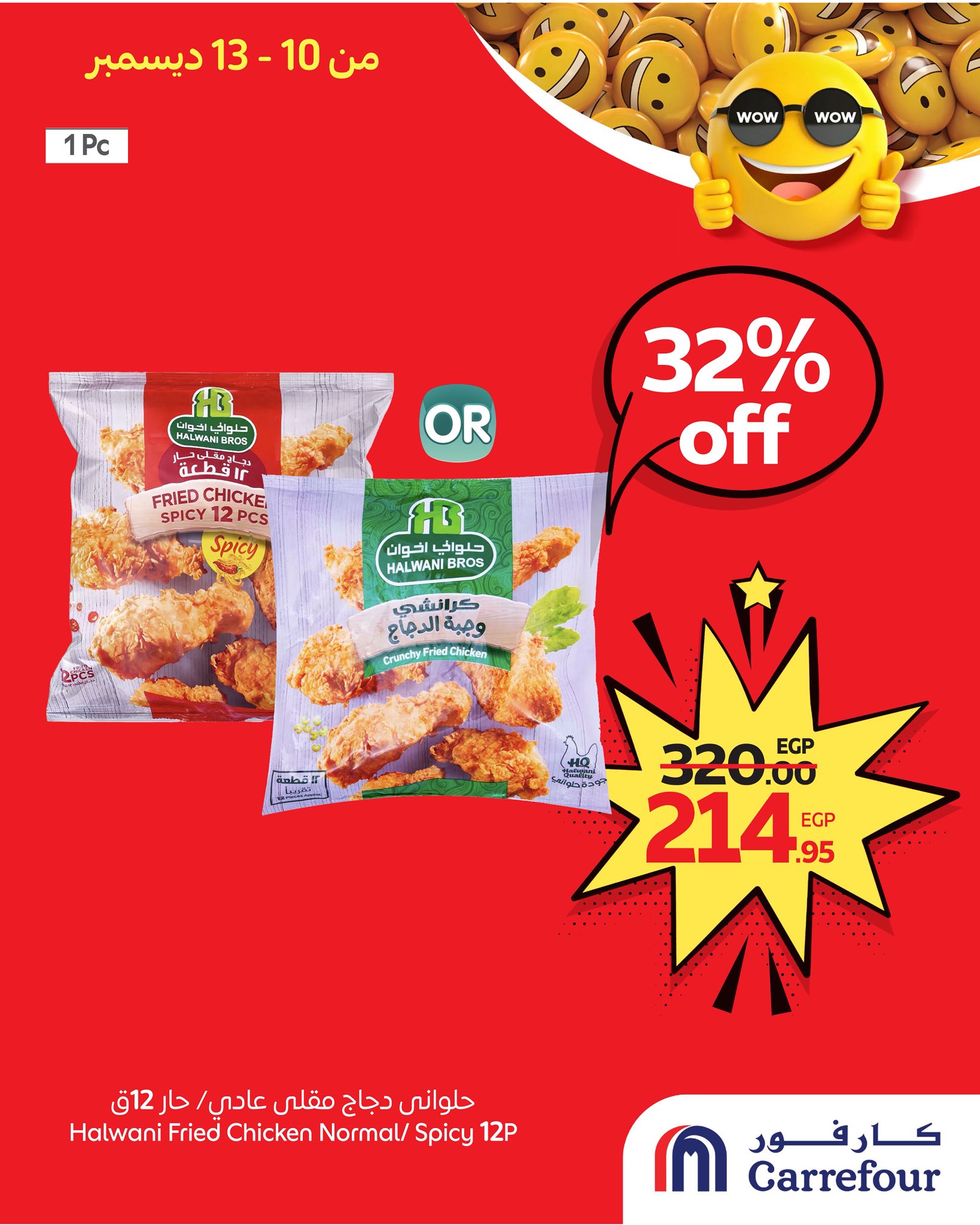 carrefour offers from 10dec to 13dec 2025 عروض كارفور من 10 ديسمبر حتى 13 ديسمبر 2025 صفحة رقم 1